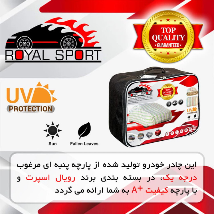 چادر خودرو رویال اسپرت مدل UV RESISTANT مناسب برای هیوندای آزرا
