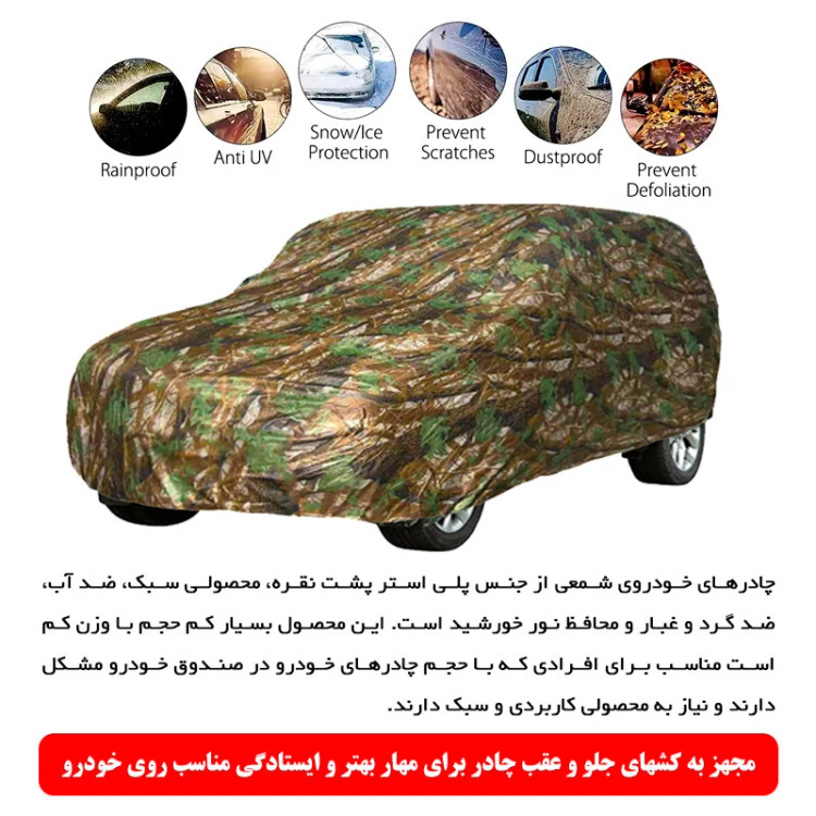 چادر خودرو رویال اسپرت مدل درختی سایز LC1 مناسب برای فونیکس تیگو 7