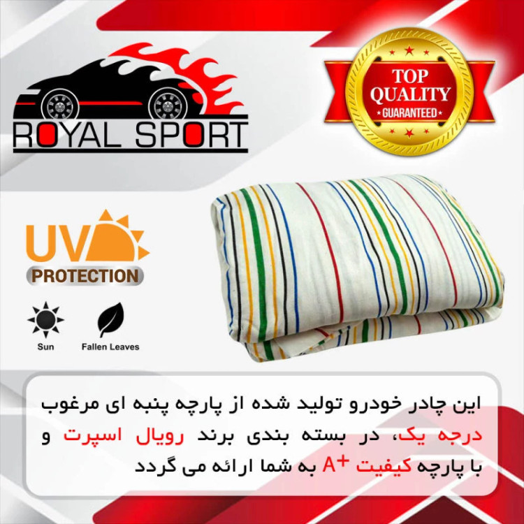 چادر خودرو رویال اسپرت مدل UV PRO مناسب برای DS7