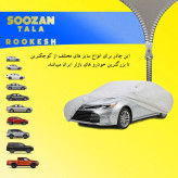چادر خودرو سوزن طلا روکش مدل STR0XXL مناسب برای مزدا6
