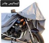 چادر موتور سیکلت ایساتیس طرح تفلون ( ضدآب چهار فصل و مقاوم به آفتاب) مناسب موتور سیکلت وسپا vespa