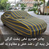 چادر ماشین نخی پشت کرکی مخصوص تویوتا آریون ( Aurion )( اسپرت و گرند ) (دا