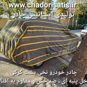چادر ماشین نخی پشت کرکی مخصوص اس دبلیو ام (SWM G01) سیف خودرو (داخل پنبه ای، ضد خش و مقاوم به آفتاب)