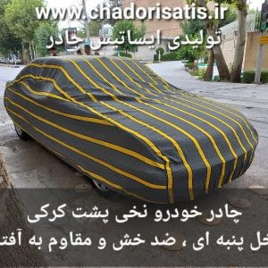 چادر ماشین نخی پشت کرکی مخصوص ام 315 صندوق دار ( MVM 315 )( اسپرت )(داخل پنبه ای، ضد خش و مقاوم به آفتاب)