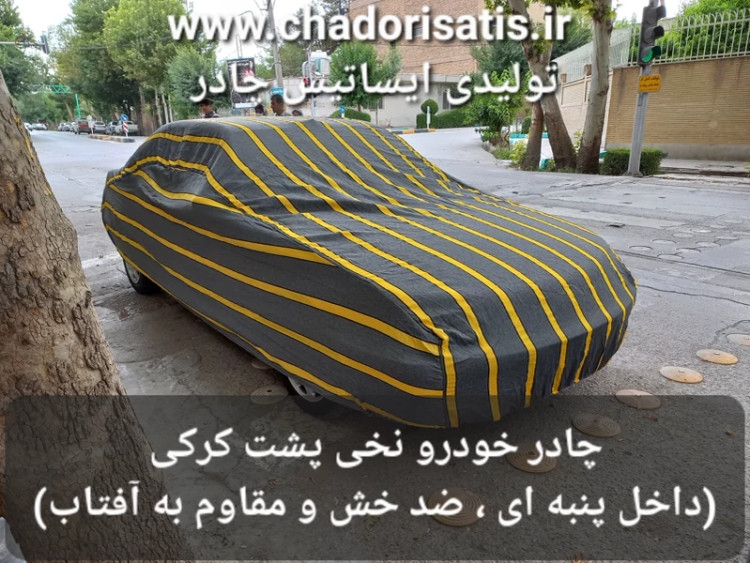 چادر ماشین نخی پشت کرکی مخصوص لاماری ایما هیبرید (داخل پنبه ای، ضد خش و مقاوم به آفتاب)