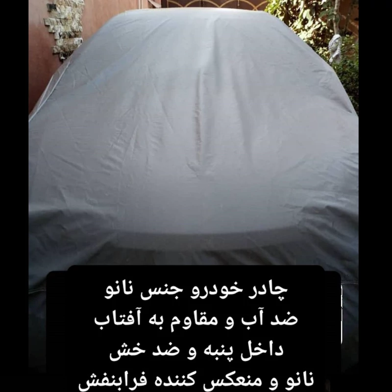 چادر ماشین نانو  مخصوص  اطلس سایپا (ضد آب چهار فصل داخل پنبه و ضد خش و مقاوم به افتاب با ضمانت)