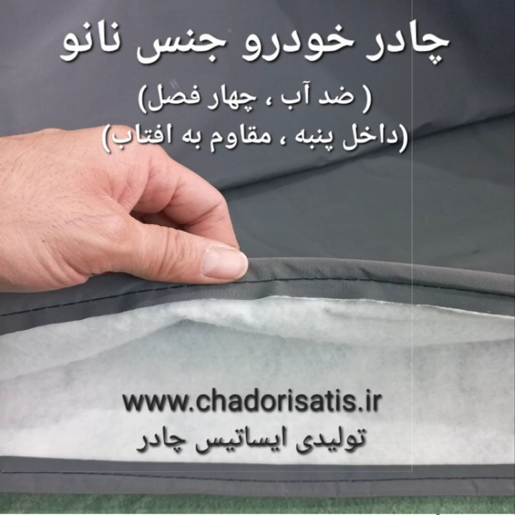 چادر ماشین نانو مخصوص تیارا مکث موتور (ضد آب چهار فصل داخل پنبه و ضد خش و مقاوم به افتاب با ضمانت)