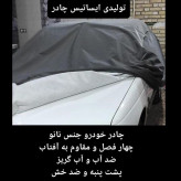 چادر ماشین نانو مخصوص سانتافه ( 2017 تا 2018) (ضد آب چهار فصل داخل پنبه و ضد خش و مقاوم به افتاب با ضمانت)