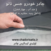 چادر ماشین نانو مخصوص سانتافه ( 2017 تا 2018) (ضد آب چهار فصل داخل پنبه و ضد خش و مقاوم به افتاب با ضمانت)