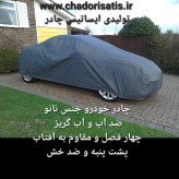 چادر ماشین نانو مخصوص تیگو 7 (چهار فصل ضدآب و مقاوم به آفتاب-داخل پنبه و ضد خش-
