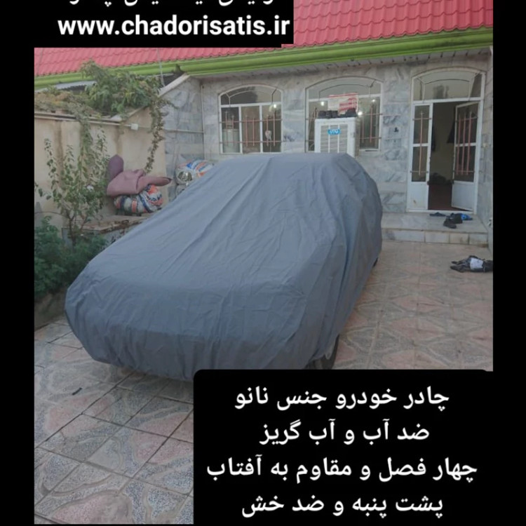 چادر ماشین نانو مخصوص تیگو 7 (چهار فصل ضدآب و مقاوم به آفتاب-داخل پنبه و ضد خش-