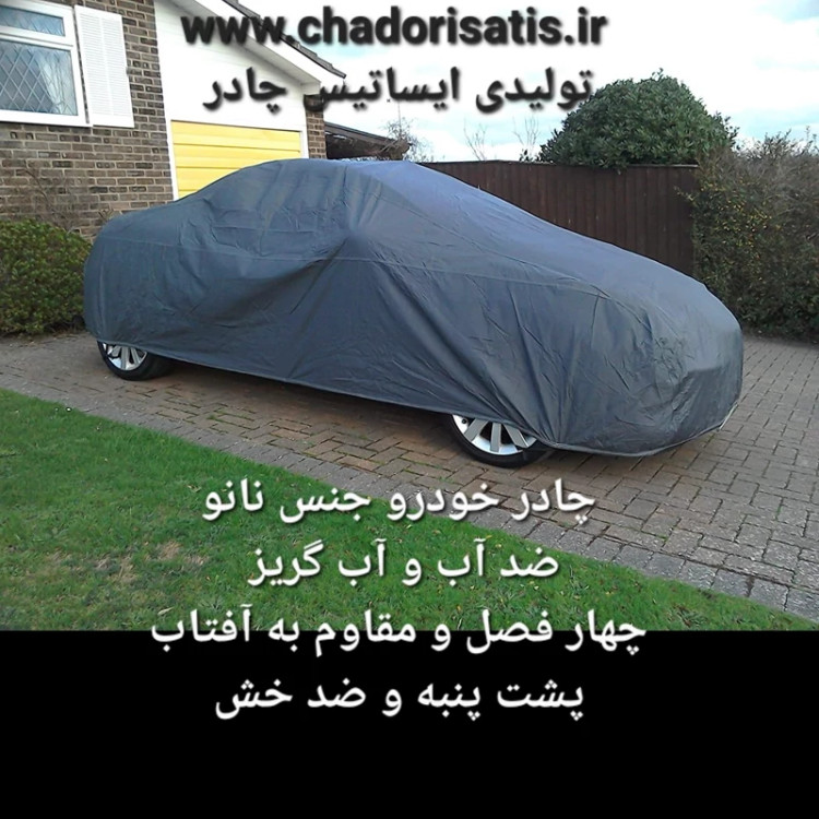 چادر ماشین نانو ضد آب مخصوص ام وی ام ایکس ( MVM X33 )(چهار فصل ضدآب و مقاوم به آفتاب-داخل پنبه و ضد خش-