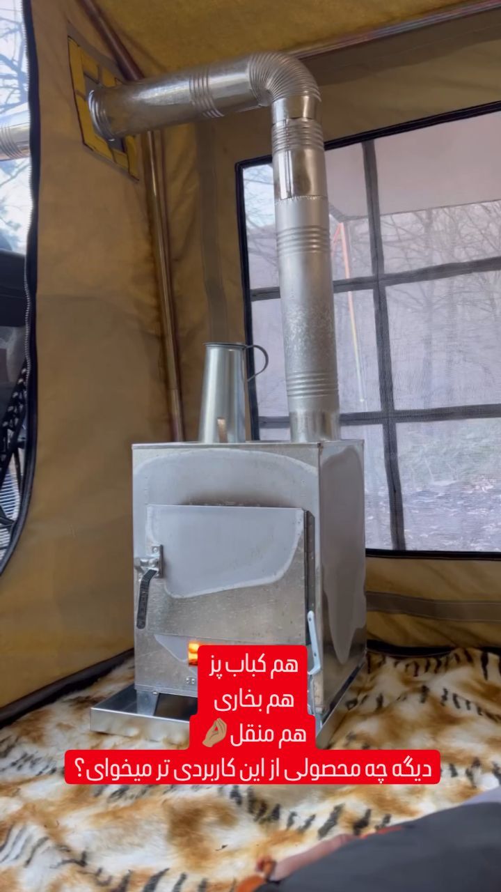 بخاری و منقل تاشو